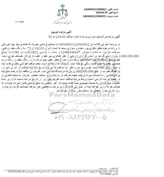 مزایده اتومبیل سواری پراید، خودرو سواری سمند