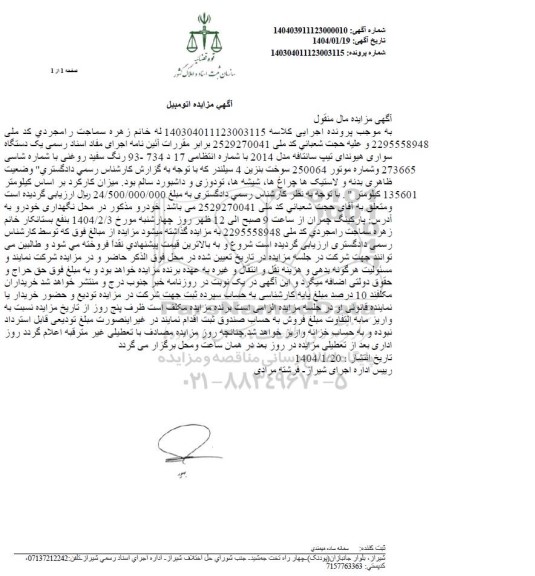 مزایده یک دستگاه سواری هیوندای تیپ سانتافه 