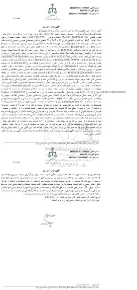 مزایده یک دستگاه خودرو سایپا تیپ QUIK S رنگ سفید مدل 1402