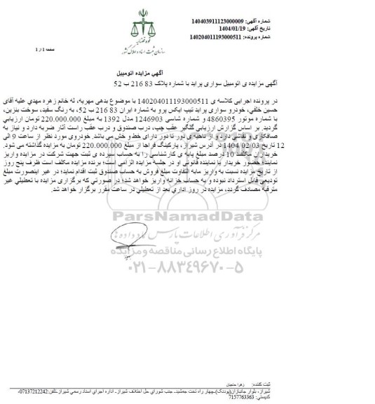 مزایده فروش خودرو سواری پراید تیپ ایکس پرو