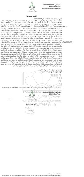 مزایده فروش ششدانگ خودرو پراید جی ال ایکس آی مدل 1389 رنگ نقره ای متالیک