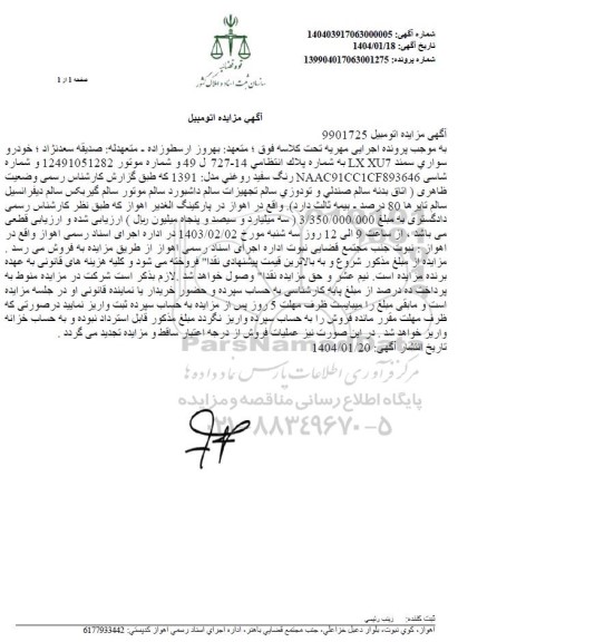 مزایده خودرو سواری سمند LX XU7 رنگ سفید روغنی