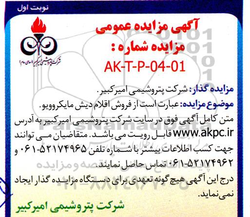 مزایده عمومی فروش اقلام دیش مایکروویو 