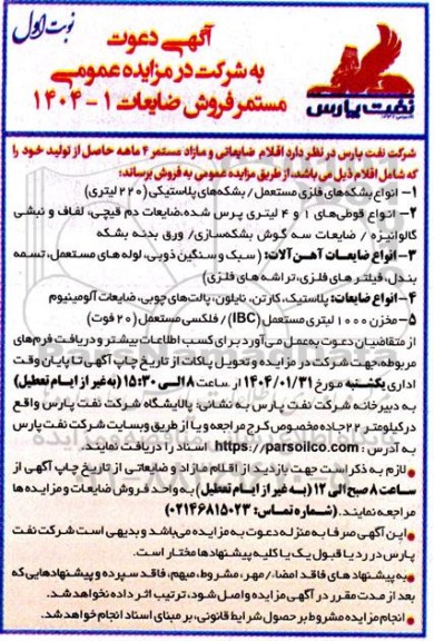 مزایده انواع بشکه های فلزی مستعمل ...