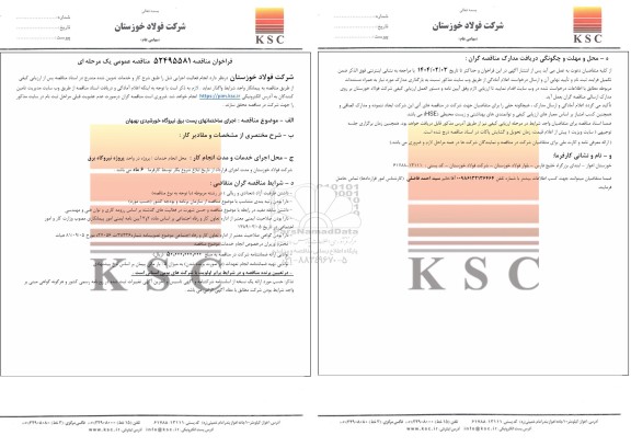 مناقصه اجرای ساختمانهای پست برق نیروگاه خورشیدی
