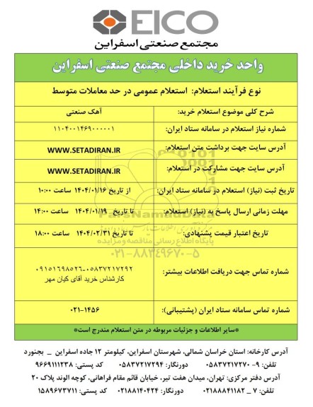استعلام خرید آهک صنعتی