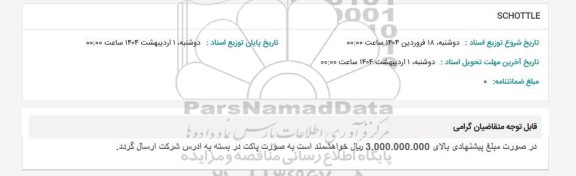 استعلام SCHOTTLE