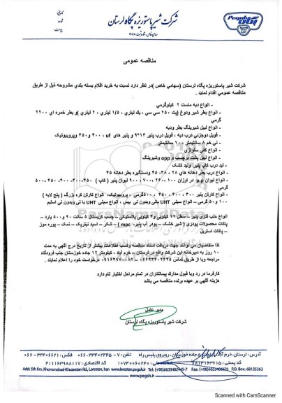 مناقصه عمومی خرید اقلام بسته بندی...