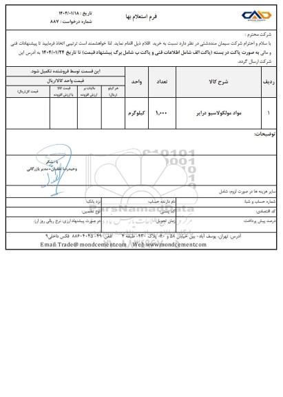 استعلام بها مواد مولکولاسیو درایر