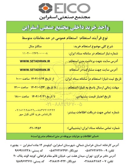 استعلام خرید منگنز متال