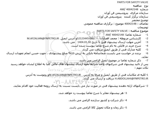 مناقصه PARTS FOR SAFETY VALVE