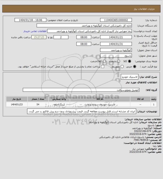 استعلام لاستیک خودرو