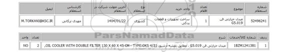 استعلام مبدل حرارتی فن G5.019