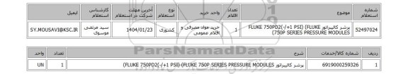 استعلام پرشر کالیبراتور FLUKE 750PD2(-/+1 PSI) (FLUKE 750P SERIES PRESSURE MODULES)