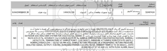 استعلام سیستم آنالیزور گاز