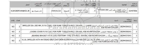 استعلام ساخت قطعات پمپ تایپ ETA300-360 و ETA250-400