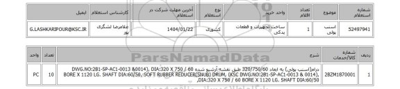استعلام اسنب پولی