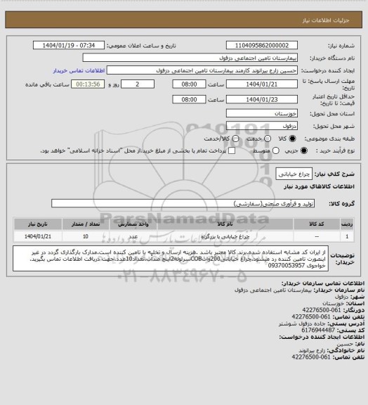 استعلام چراغ خیابانی