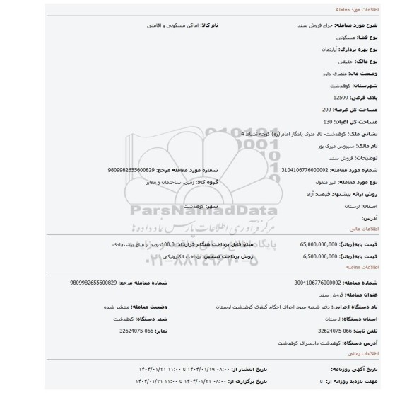 مزایده، فروش سند