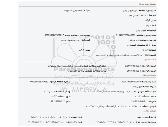 مزایده، فروش زمین