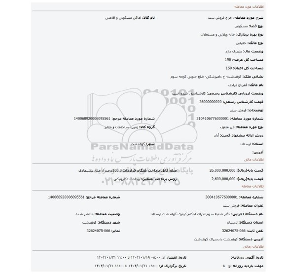مزایده، فروش سند