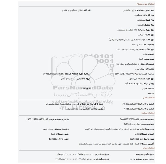 مزایده، پلاک ثبتی