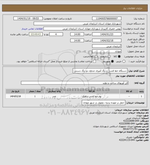 استعلام دستگاه خط کشی و رنگ آمیزی جداول دو رنگ دستی