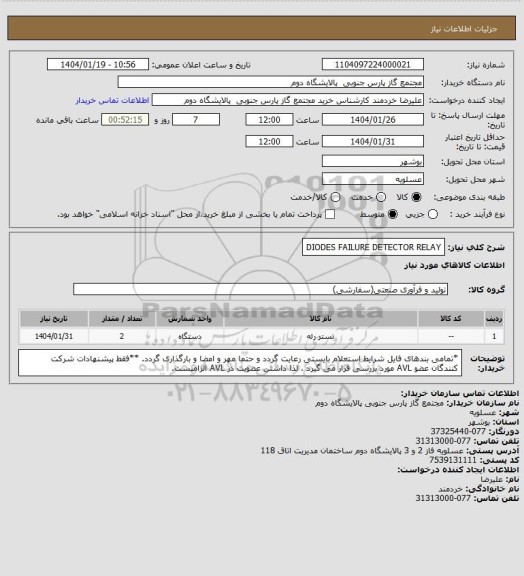 استعلام DIODES FAILURE DETECTOR RELAY