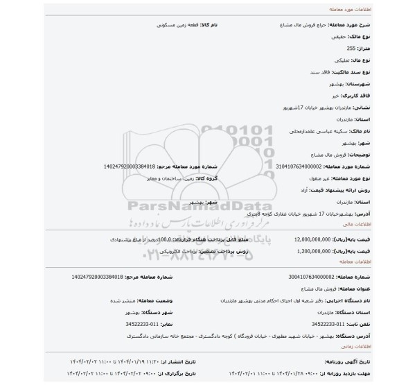 مزایده، فروش مال مشاع