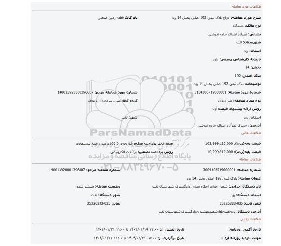مزایده، پلاک ثبتی 192 اصلی بخش 14 یزد