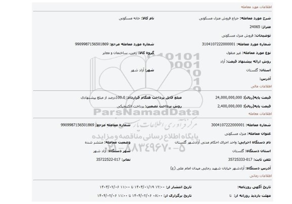 مزایده، فروش منزل مسکونی