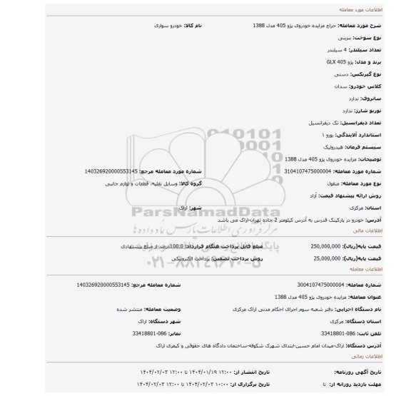 مزایده، مزایده خودروی پژو 405 مدل 1388
