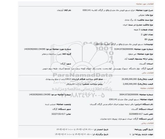 مزایده، دستور فروش مال مشاع واقع در گرگان کلاسه 0301141