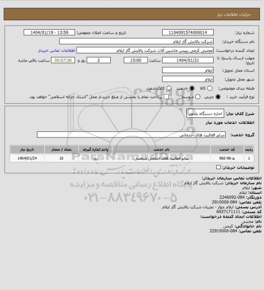 استعلام اجاره دستگاه بلدوزر