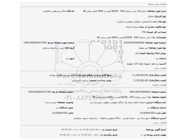 مزایده، پلاک ثبتی شماره (B)439 ، 440 فرعی از 6460 اصلی بخش 08