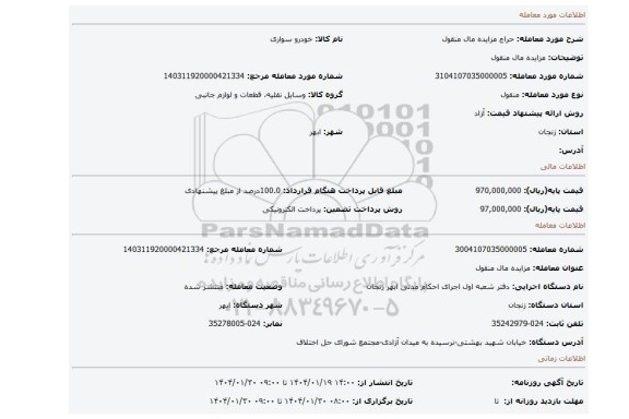مزایده، مزایده مال منقول