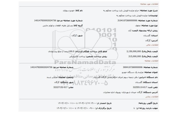 مزایده، مزایده فروش بابت پرداخت محکوم به