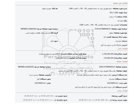 مزایده، اتومبیل پراید به شماه انتظامی 82 - 761 د 41مدل 1390