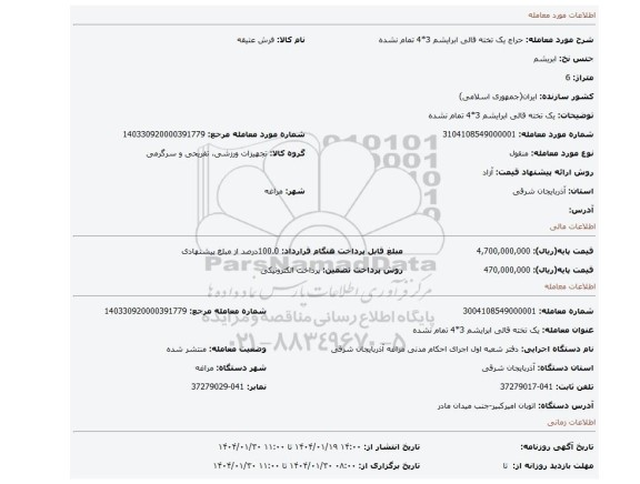 مزایده، یک تخته قالی ابرایشم 3*4 تمام نشده
