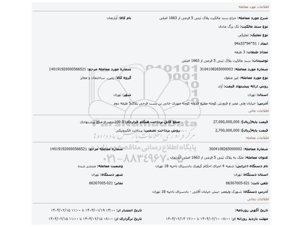 مزایده، سند مالکیت پلاک ثبتی 5 فرعی از 1663 اصلی
