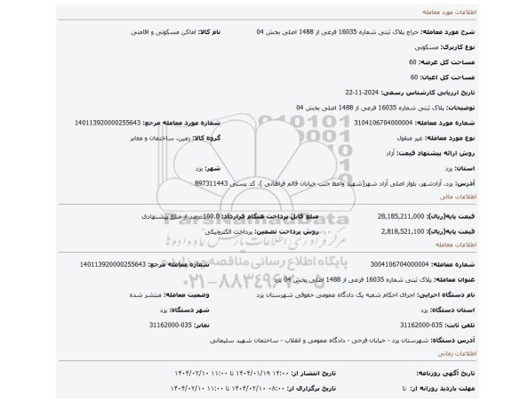 مزایده، پلاک ثبتی شماره 16035 فرعی از 1488 اصلی بخش 04