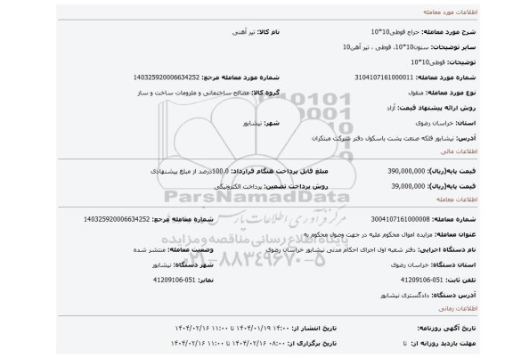 مزایده، قوطی10*10