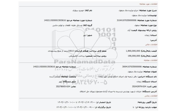 مزایده، مزایده مال منقول