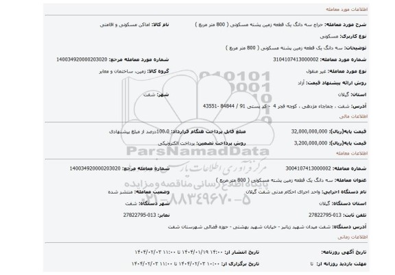 مزایده، سه دانگ یک قطعه زمین پشته مسکونی ( 800 متر مربع )
