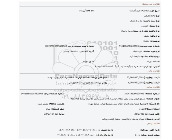 مزایده، آپارتمان