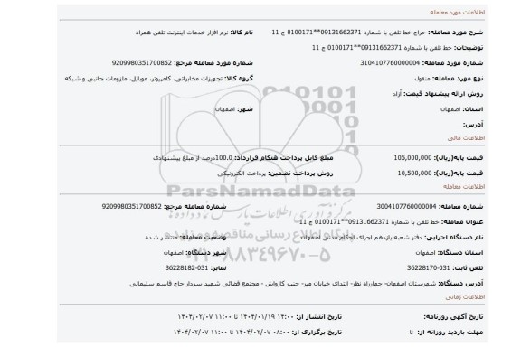 مزایده، خط تلفن با شماره 09131662371**0100171 ج 11