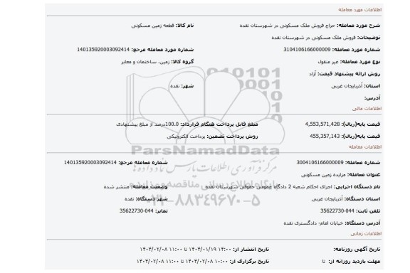 مزایده، فروش ملک مسکونی در شهرستان نقده