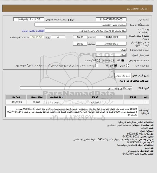 استعلام شیر یک لیتری