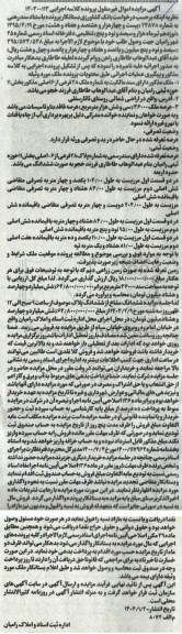 مزایده فروش ملک به پلاک ثبتی 28 فرعی از 6 اصلی