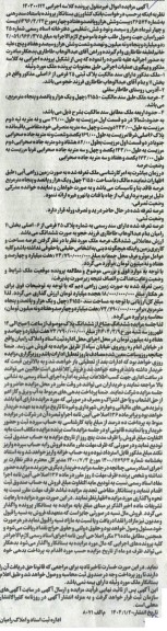 مزایده فروش ملک به پلاک ثبتی 25 فرعی از 6 اصلی